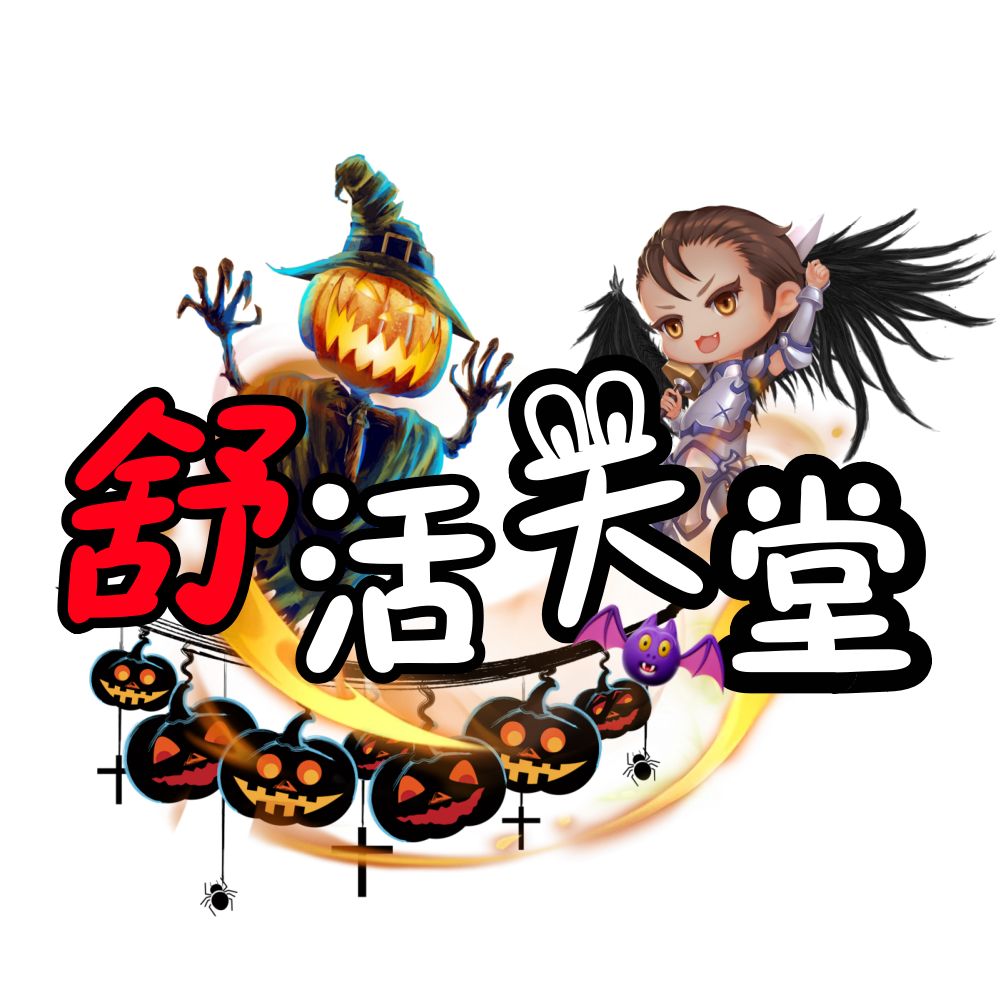 舒活天堂.png
